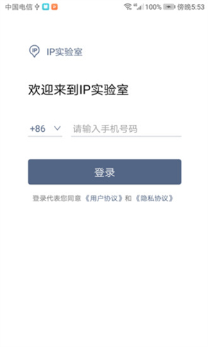 IP實驗室 v2.1.0 安卓版