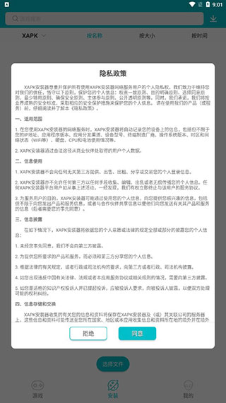 XAPK文件安裝器中文最新版