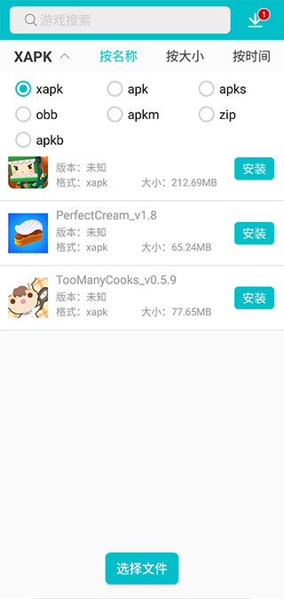 XAPK文件安裝器中文最新版