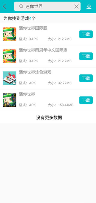 XAPK文件安裝器中文最新版