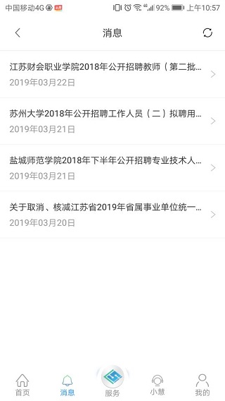 江蘇智慧人社網上辦事大廳 v5.4.9 安卓版
