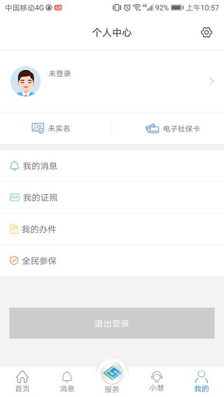 江蘇智慧人社網上辦事大廳 v5.4.9 安卓版