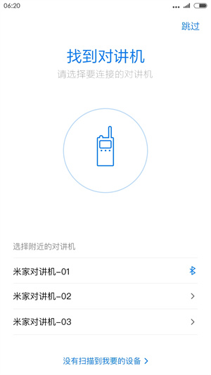 小米對講機 v2.17.26 安卓版