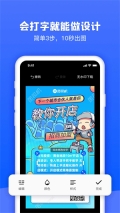 圖司機(jī)在線海報制作手機(jī)版