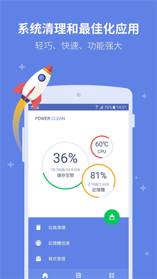 Power Clean无广告最新版图5