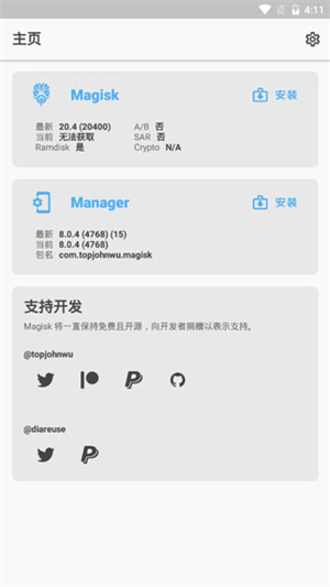 MagiskAlpha面具阿爾法版