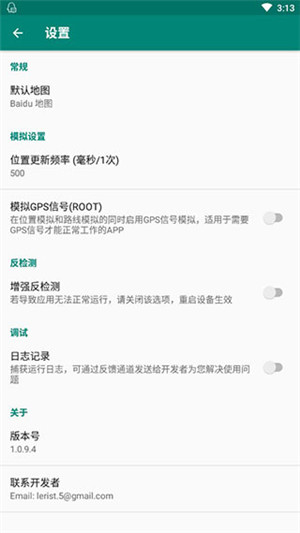 Fake Location去除收費版