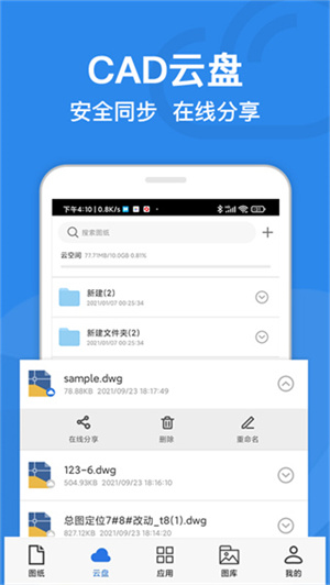 CAD看圖軟件安裝 v1.6.3 安卓版