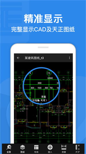 CAD看圖軟件安裝 v1.6.3 安卓版