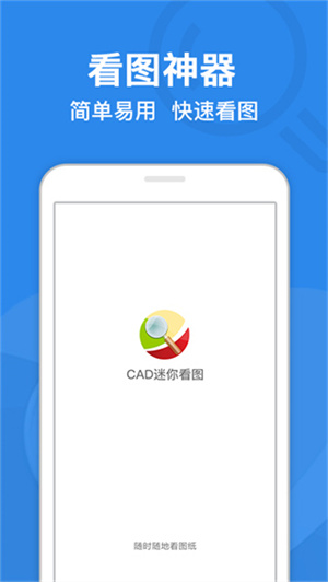 CAD看圖軟件安裝 v1.6.3 安卓版