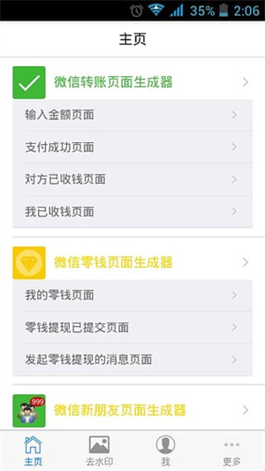 我愛截圖 v4.2.9 安卓版