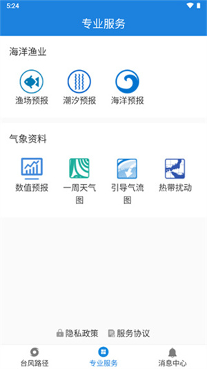 實時臺風路徑專業版