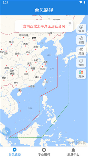 實時臺風路徑專業版