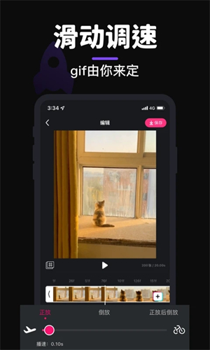 GIF制作软件免费无水印 v3.3.4 安卓版图4