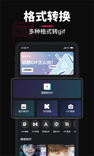 GIF制作软件免费无水印 v3.3.4 安卓版图5