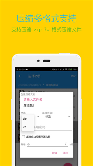 解壓縮全能王VIP激活碼免費版