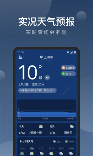 知雨天氣預報精準版