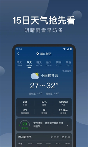 知雨天氣預報精準版