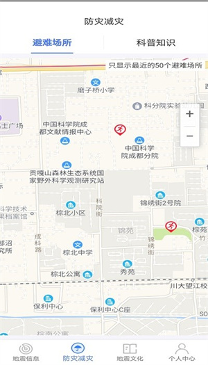 紧急地震信息最新版图2