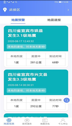 紧急地震信息最新版图3