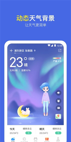 實況天氣預報免費版