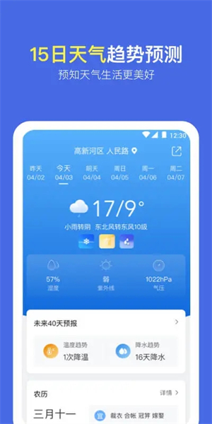實況天氣預報免費版