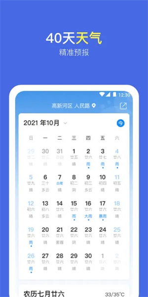 實況天氣預報免費版