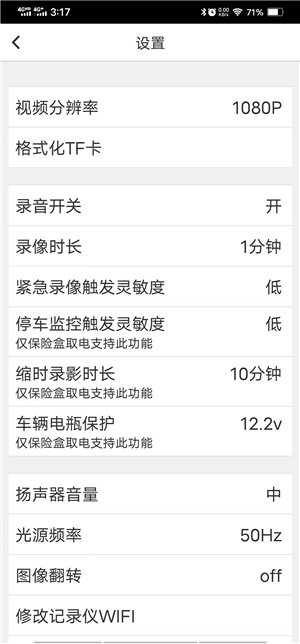 路影行車記錄儀 v20250513_v2.5.9.1 安卓版