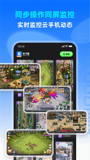 雙子星云手機微信多開版