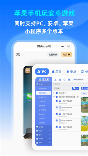 雙子星云手機微信多開版