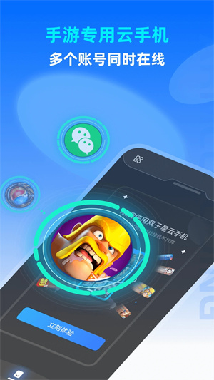 雙子星云手機微信多開版