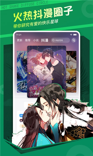 漫客棧無限VIP v3.8.1 安卓版