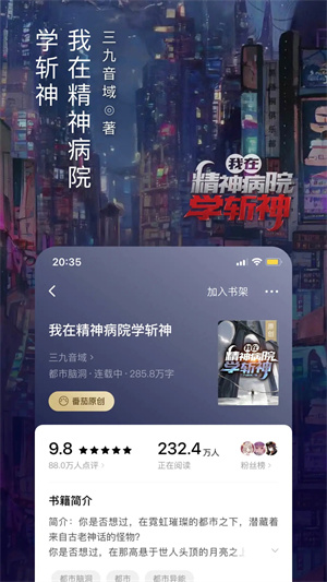 番茄免費小說安裝 v6.3.1.32 安卓版