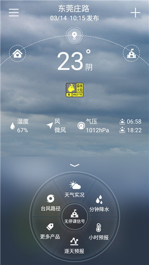 停課鈴 v3.0.2 安卓版