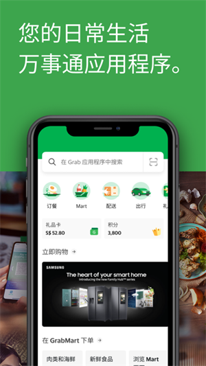 Grab打車軟件安卓版