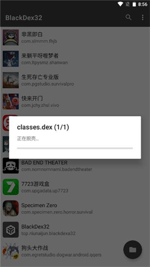 Blackdex32脱壳工具最新版图3