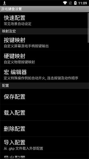 虚拟游戏键盘中文版图1