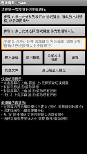 虚拟游戏键盘中文版图2
