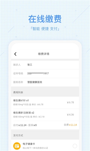 慧医青岛版图2