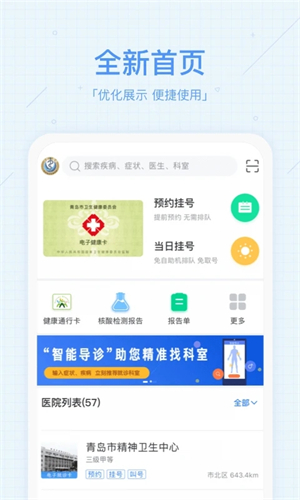 慧医青岛版图4