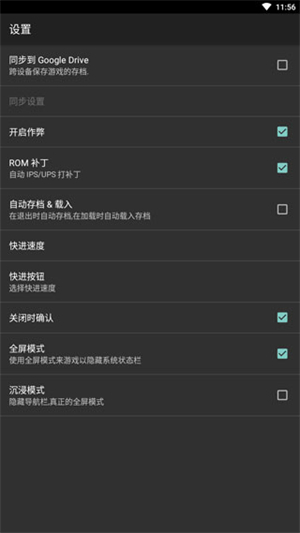 GBA模拟器中文版图3