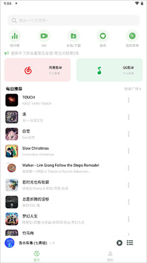 Soul音最新正版图3