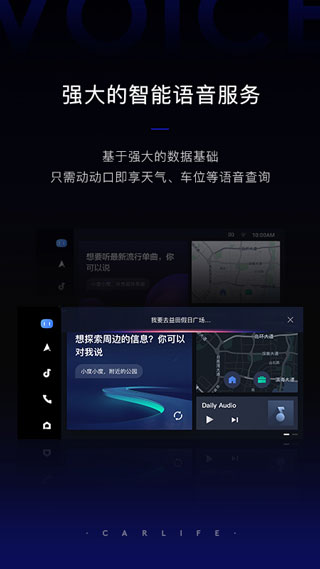 最新百度CarLife车机版图1