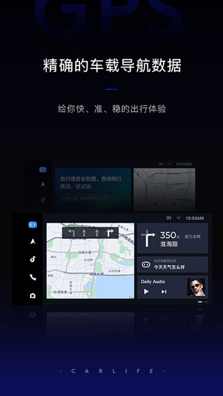 最新百度CarLife车机版图2