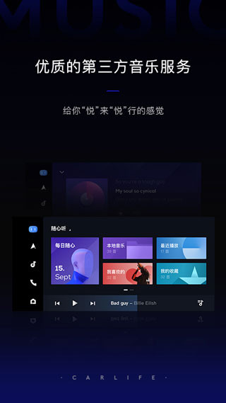 最新百度CarLife车机版图3