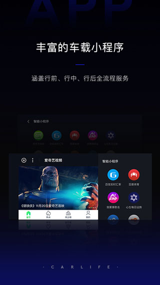 最新百度CarLife车机版图4