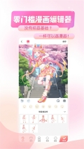 觸漫免費 v6.9.0 安卓版