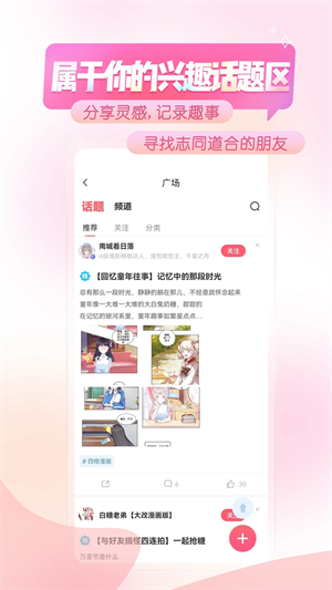 觸漫免費 v6.9.0 安卓版