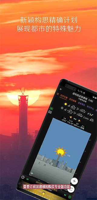Planit巧攝免費專業(yè)版