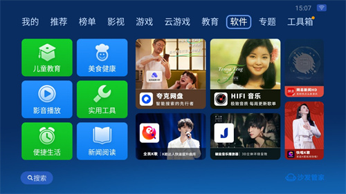 沙发管家车机版图1